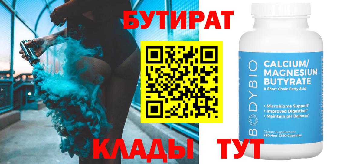 Россошь  Бутират  Вход с VPN  Бутират Butirat 
