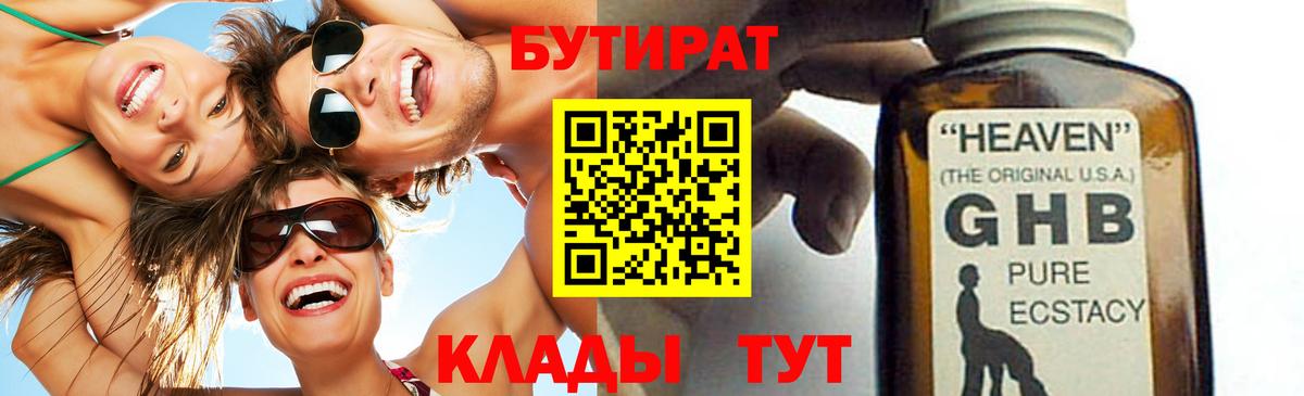 Бутират буратино Россошь