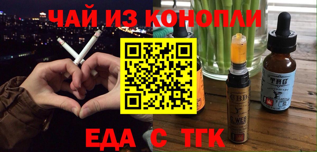 Еда ТГК марихуана Россошь