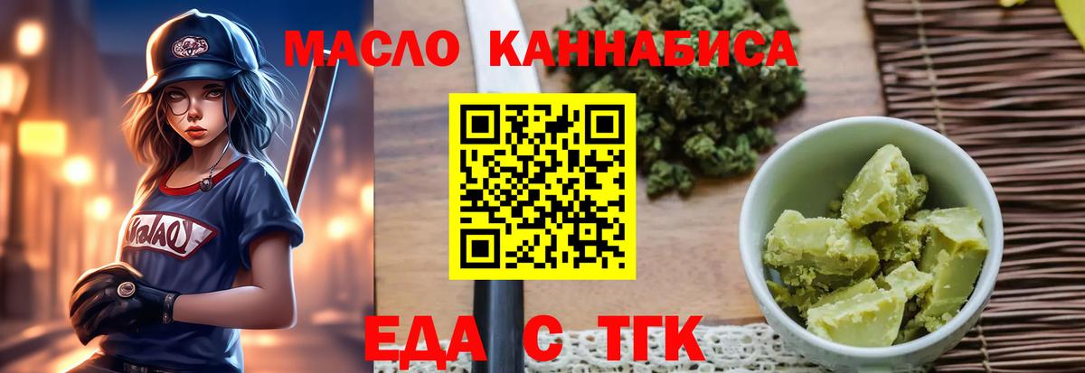 Еда ТГК конопля  Вход с VPN  Россошь 