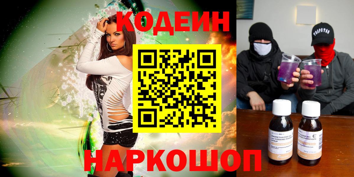 Кодеиновый сироп Lean Purple Drank Россошь