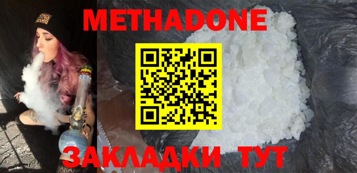 Метадон кристалл  МЕТАДОН кристалл  Вход с VPN  Россошь 