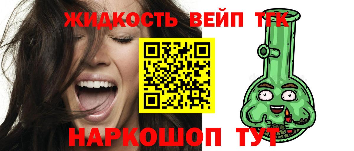 Дистиллят ТГК вейп  Вход с VPN  Россошь  ТГК концентрат 